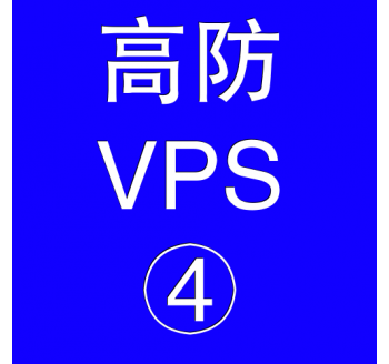 美国高防VPS主机16384M，百度网页导航